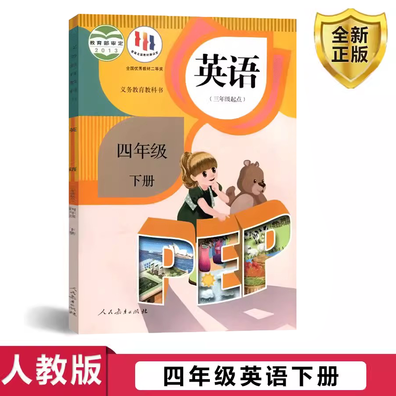 正版人教版小学4四年级下册英语书pep课本人教版教材教科书人民教育出版 四年级英语书下册pep