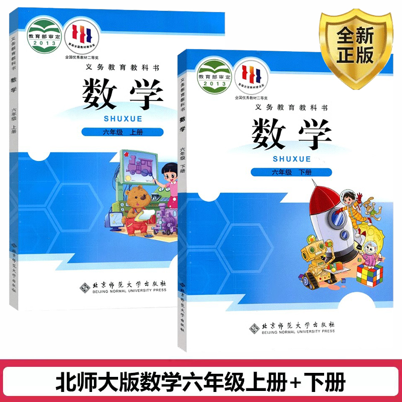 北师大2023适用小学课本六年级