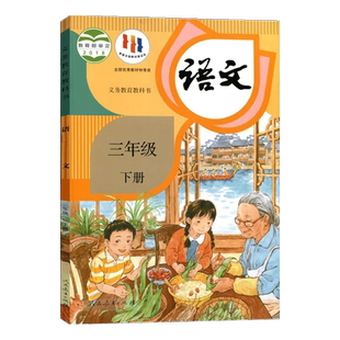 2025新版小学三年级下册语文书课本教材教科书人教版 3三年级下册语文课本人教部编版语文书 三年级下册语文人教正版课本三下语文