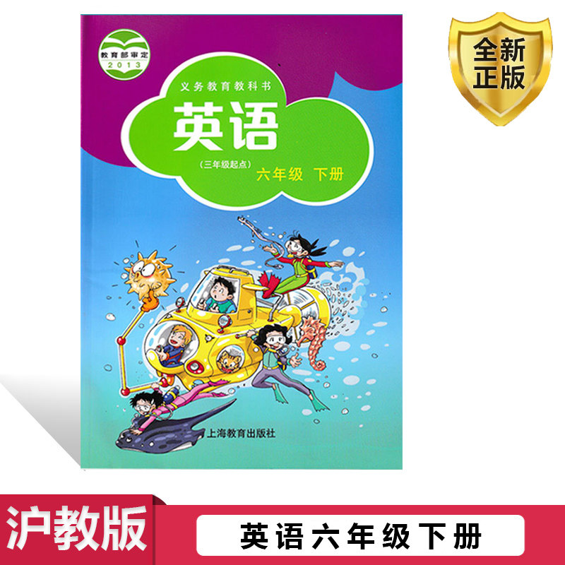 2025新版小学6六年级下册英语书牛津版沪教版英语学用书上海教育出版社小学牛津英语六年级下册英语课本六下英语书六年级下册英语,书籍/杂志/报纸,小学教材,淘宝优惠券,粉丝福利购,淘宝优惠卷