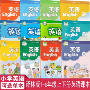 小學一二三四五六年級上下冊英語課本書教材教科書譯林出版 2025正版 包郵 譯林版 英語課本書教材江蘇適用 社123456年級上下學期譯林版