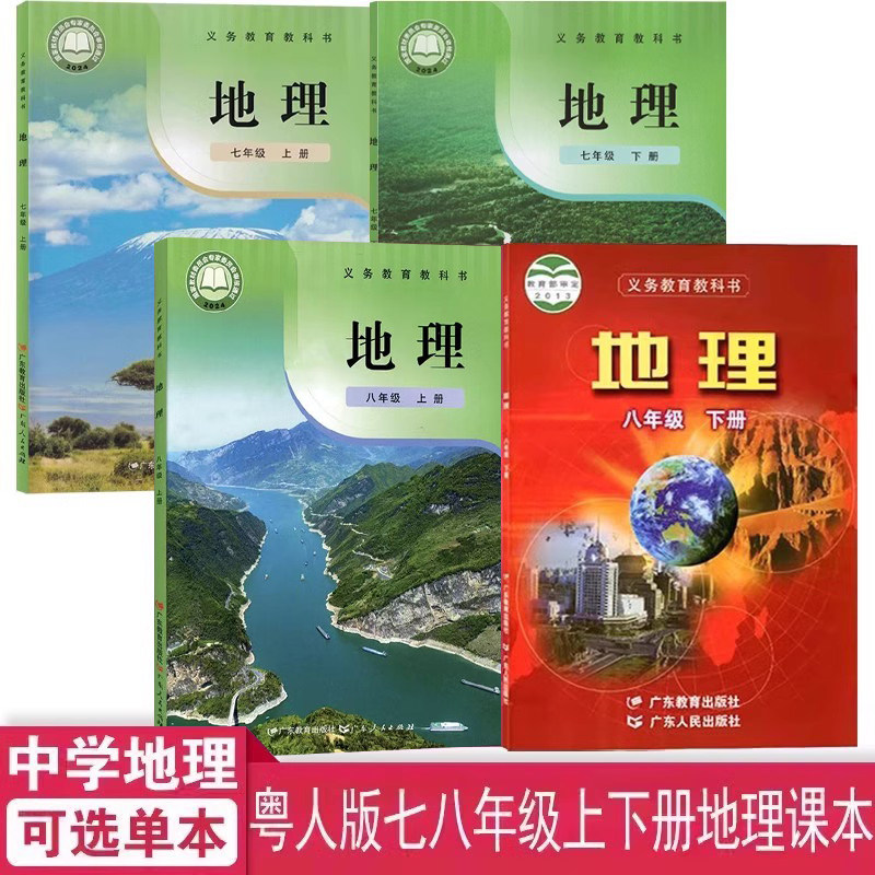 78年级上下学期地理课本