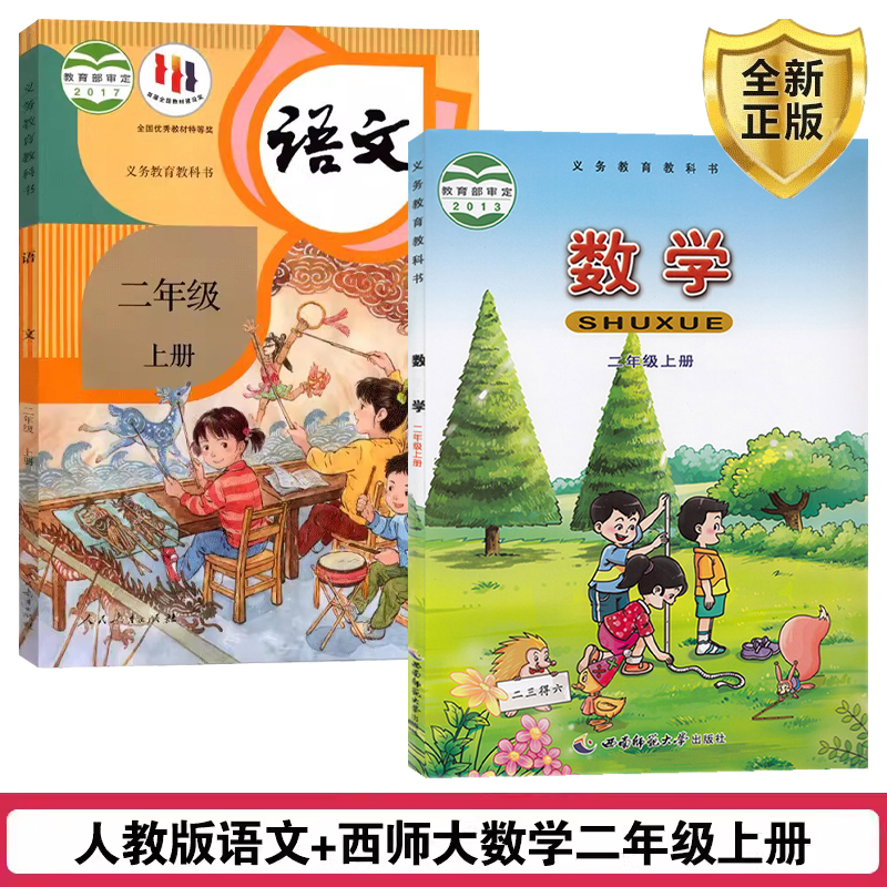 正版包邮师大小学年级上册