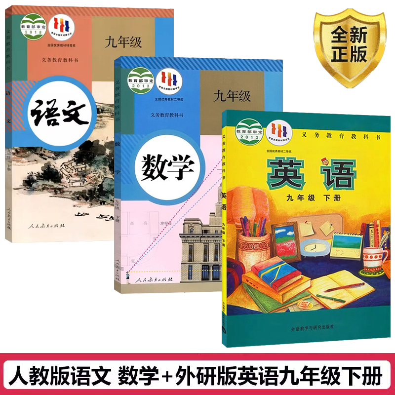 天津正版2023九年下册课本