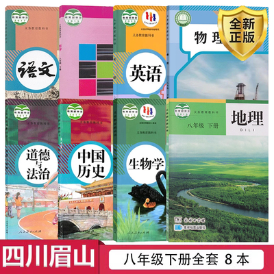 2022新版初中8八年级下册全套8本