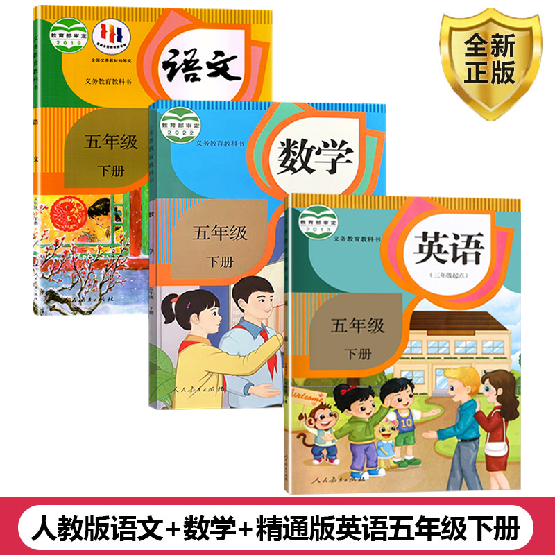 五年级下册语文数学英语全套装
