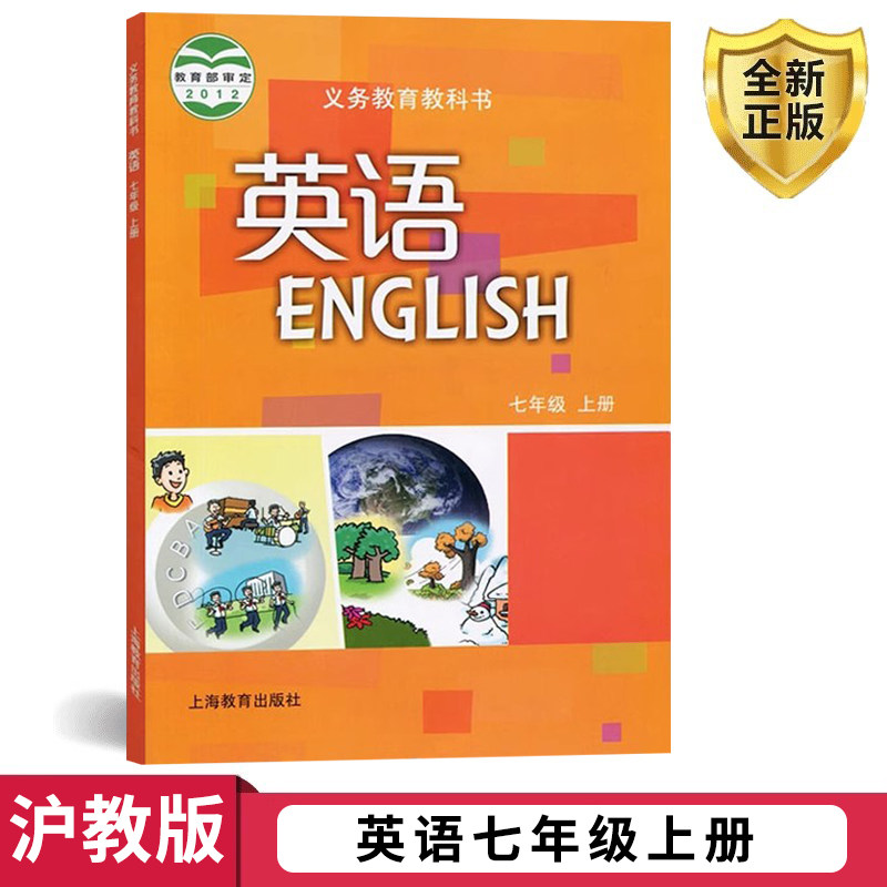 2023沪教版七年级上册英语书课本教材教科书 沪教牛津版广州深圳版沈阳版初中牛津英语课本教材教科书7A初一上册 英语