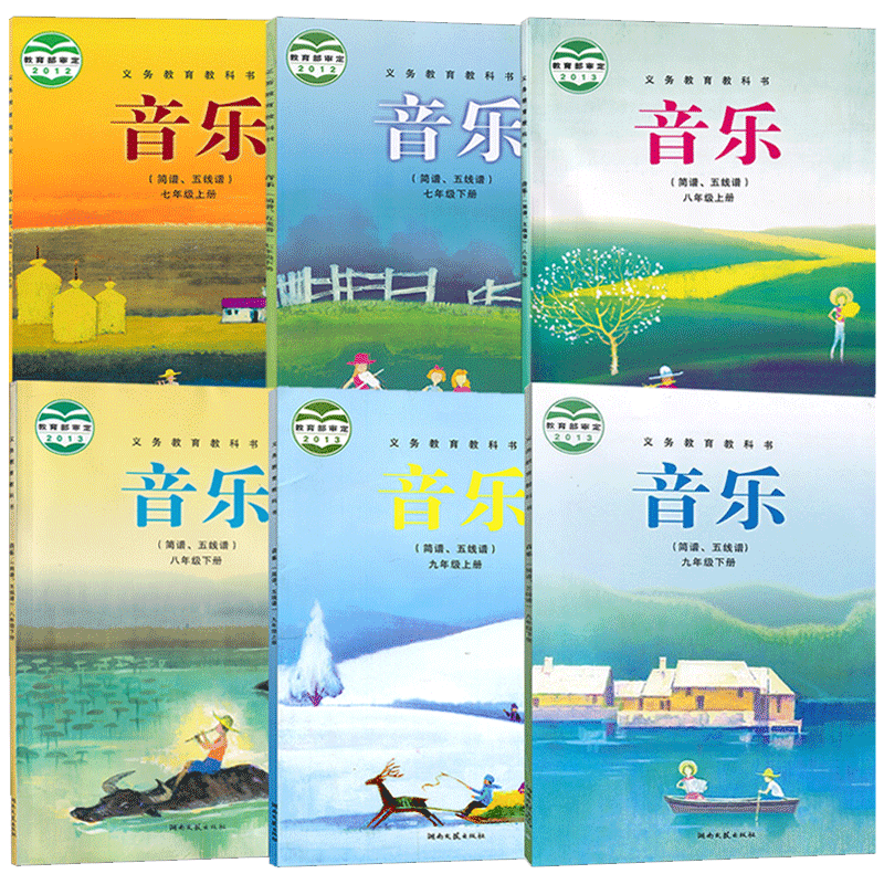 正版包邮2025适用湘艺版初中七八九年级上下册音乐课本书教材教科书全套6本湖南文艺出版社七八九年级上下册音乐（简谱、五线
