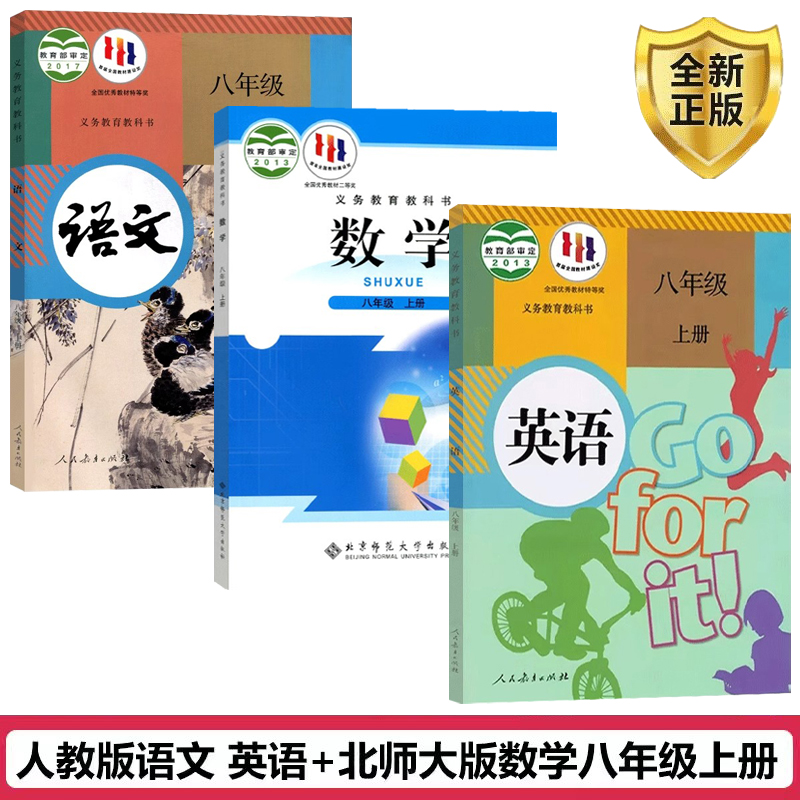 正版2023适用初中八年级上册语文