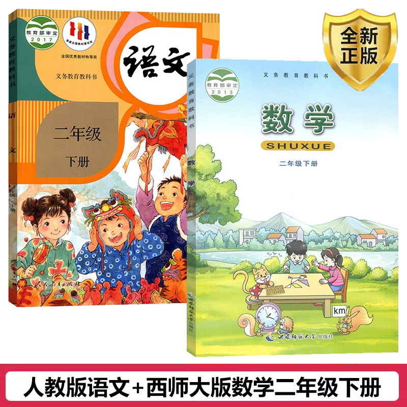 包邮正版2025部编人教版二年级下册语文书+西师大版二年级下册数学书全套2本教材课本教科书二2下数学语文二2年级下册全套2本套装_虎窝淘