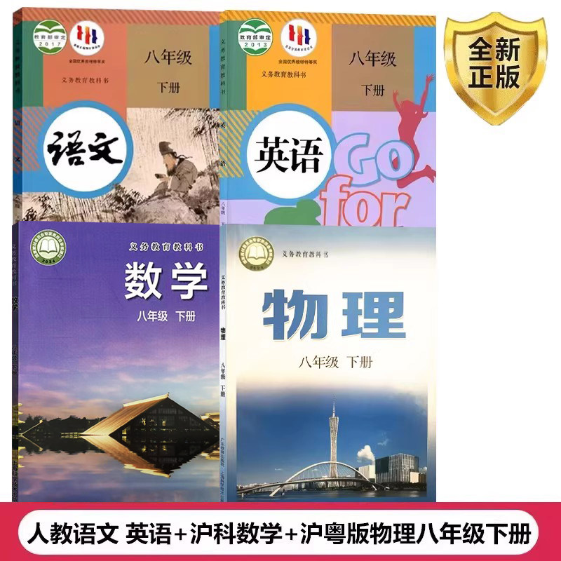 安徽六安2026人教版语文英语沪科版数学沪粤版物理初中八年级下册全套装4本初二下学期学生课本8八下人教RJ沪粤HY语数英物教材套装,书籍/杂志/报纸,自由组合套装,淘宝优惠券,粉丝福利购,淘宝优惠卷