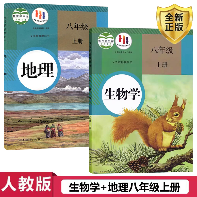 正版包邮2024适用人教版初中8八年级上册地理生物学书课本教材教科书全套2本人民教育出版社初二上册生物地理教材教科书八年级上册-封面