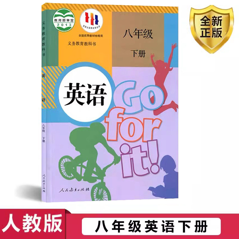 2024人教版英语八年级下册