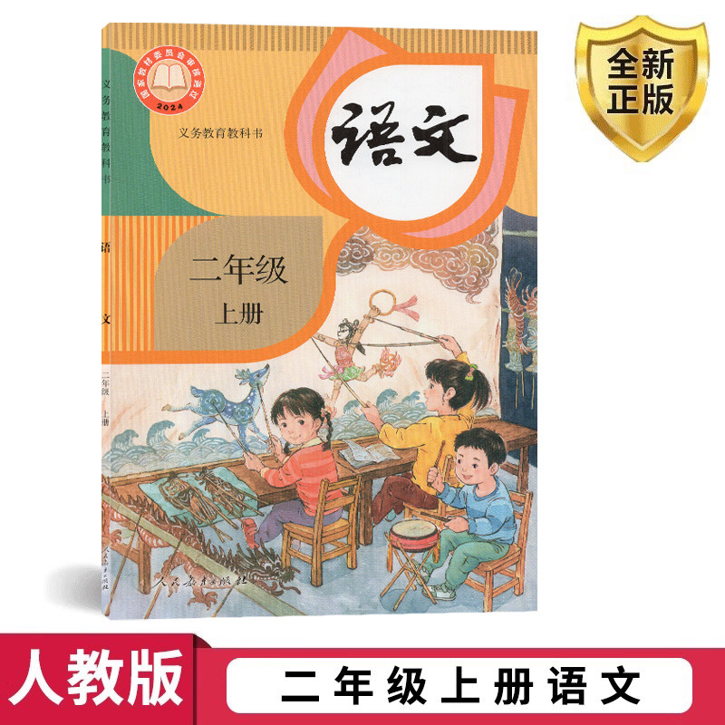 2025新版人教版小学二年级上册语文书课本教材人教部编版二上的语文书2年级人教版语文二年级上册 二上语文教科书二年级上学期课本