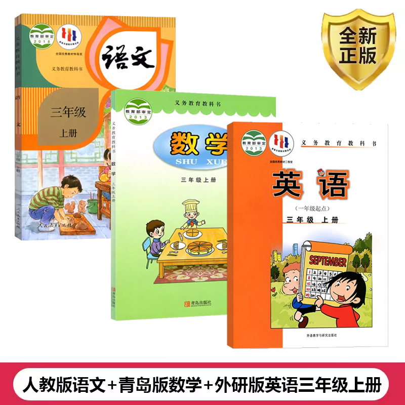 2023青岛版数学三年级上册