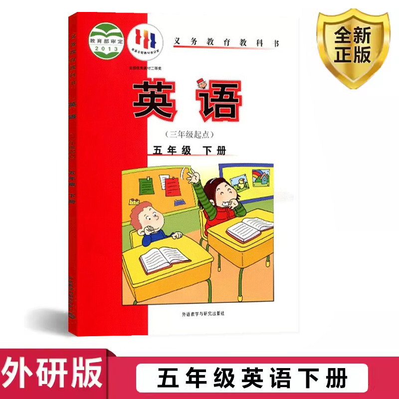 正版2025外研版小学英语5五年级下册（三年级起点）课本教材教科书外研 外研社学生应 五5年级下学期英语下册外语教学与研究出版社