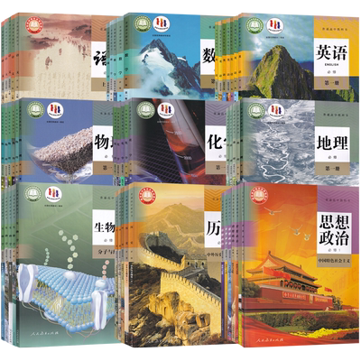 高中学生课本教材书任选