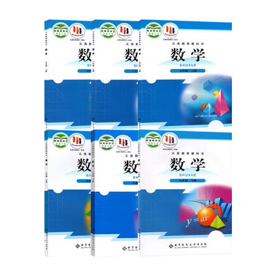 中学789年级上下学期数学