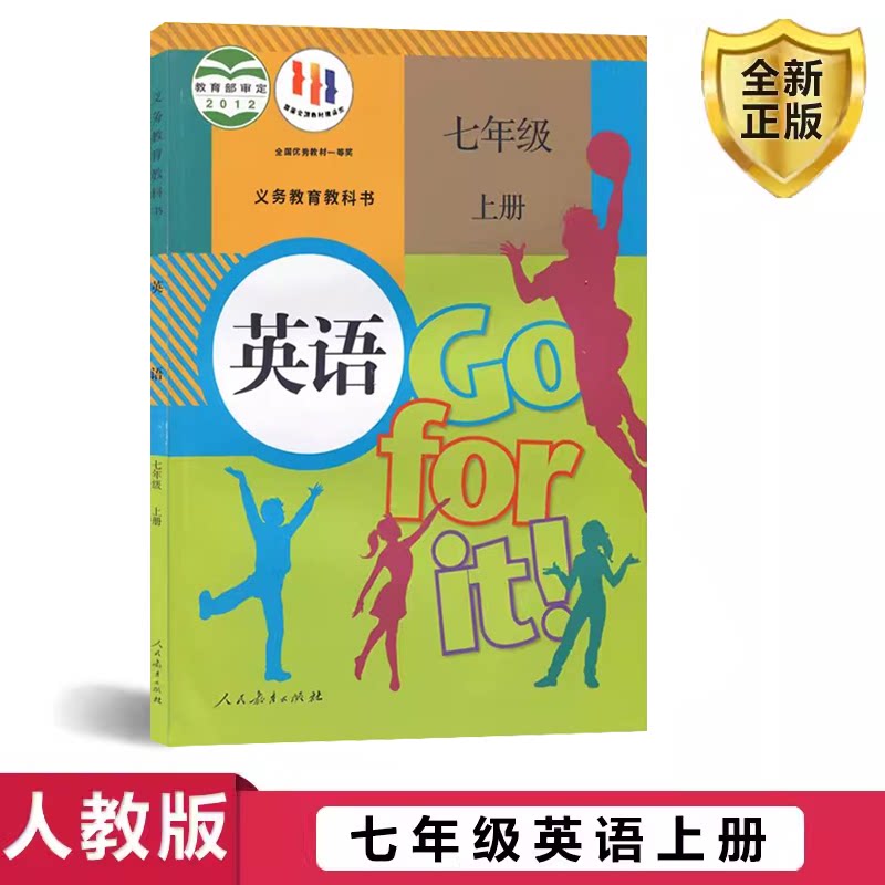 正版包邮2024适用人教版七年级上册英语书课本教材教科书人民教育出版社七年级上册初中英语课本教材英语初一1英语7七年级上册英语_虎窝淘
