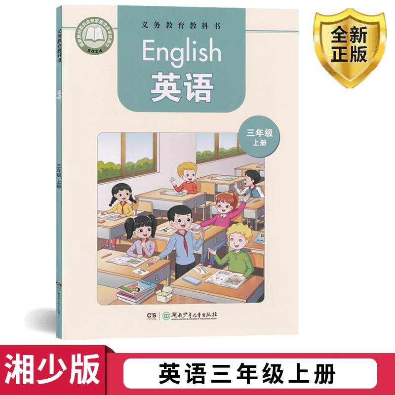 正版包邮2022适用小学三年级上册