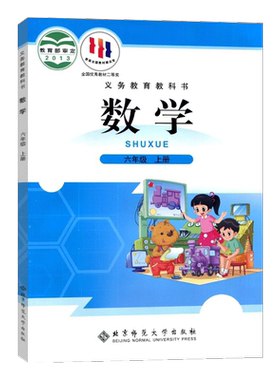 2024新版北师大小学六年级上册