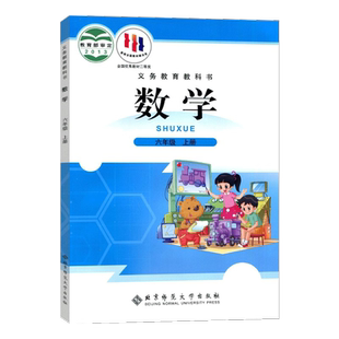 2026新版北师大版小学6六年级上册数学书北师大版教材课本教科书北京师范大学出版社 北师版六年级上册数学书北师版 六上数学课本