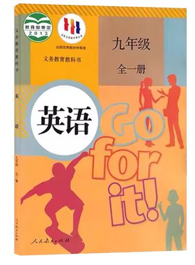 正版人教版英语九年级全一册