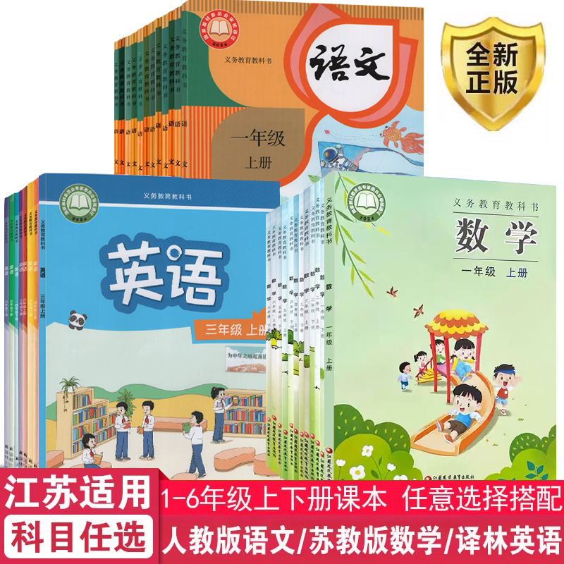 123456年级上下学期课本教科书
