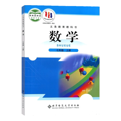 2023新版北师大初中七年级上册