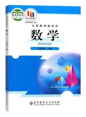 2023九年级上册北师数学