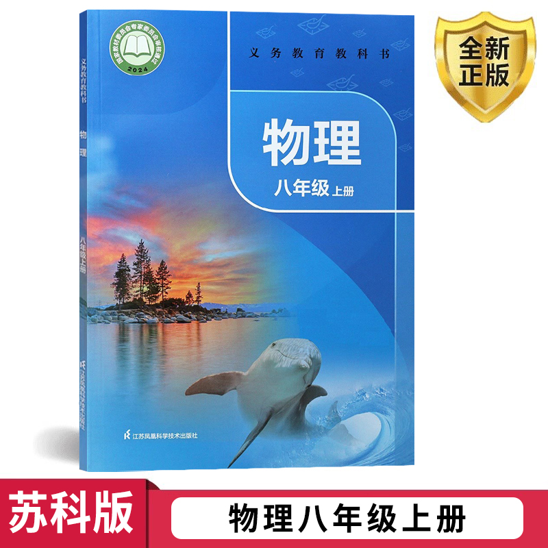 2022苏科版八年级物理上册
