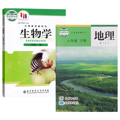 全新正版北师大初中八年级下册