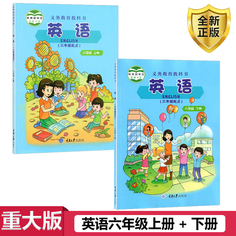 重大版英语六年级上册+下册