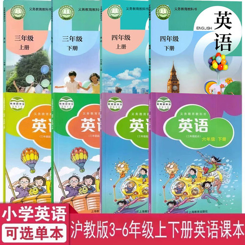 小学3456年级上下学期英语