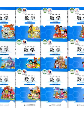 北师大版123456年级上下学期数学