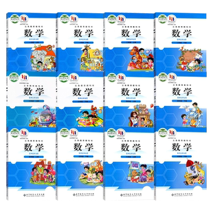 2026北师大版小学一二三四五六年级上下册数学课本书教材教科书北京师范大学出版社123456年级上下学期数学学生用书数学课本教科书