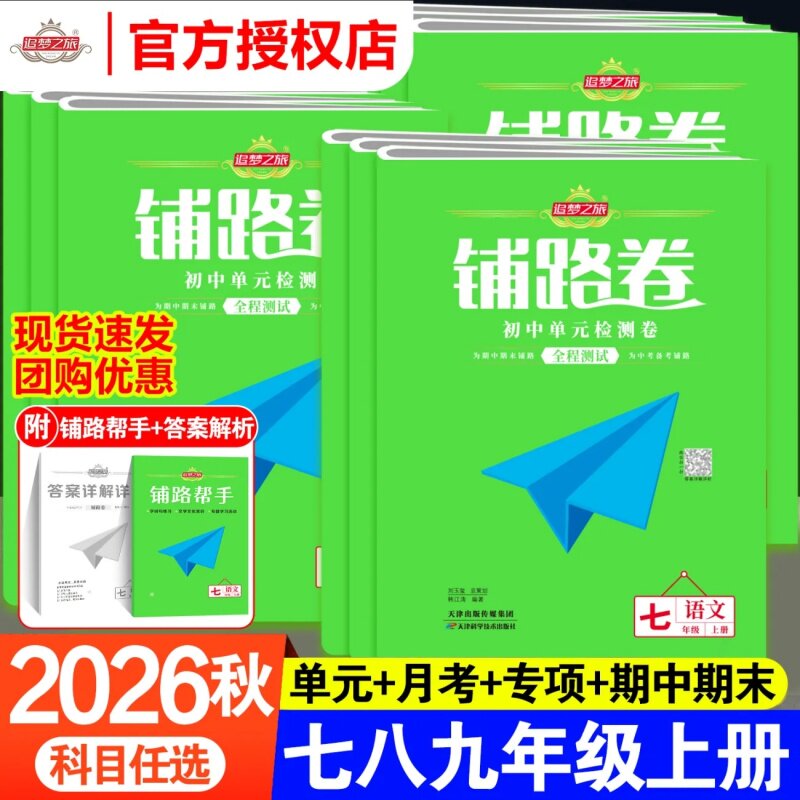 2026秋追梦之旅铺路卷七八九年级