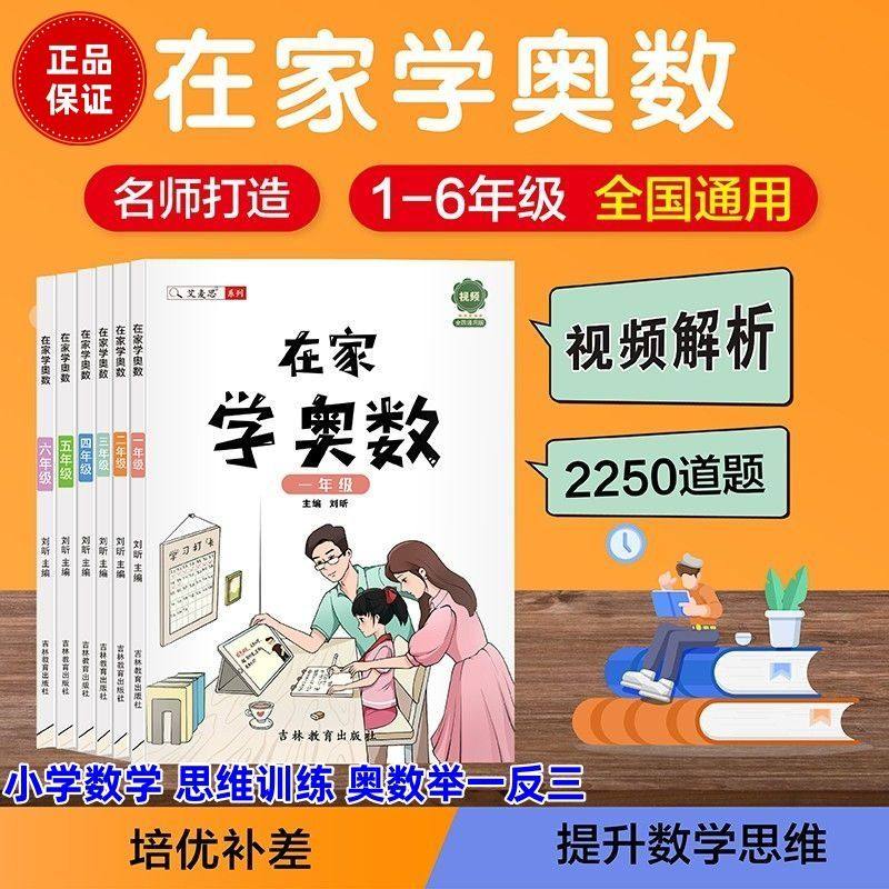 小学奥数举一反三浅奥数学思维