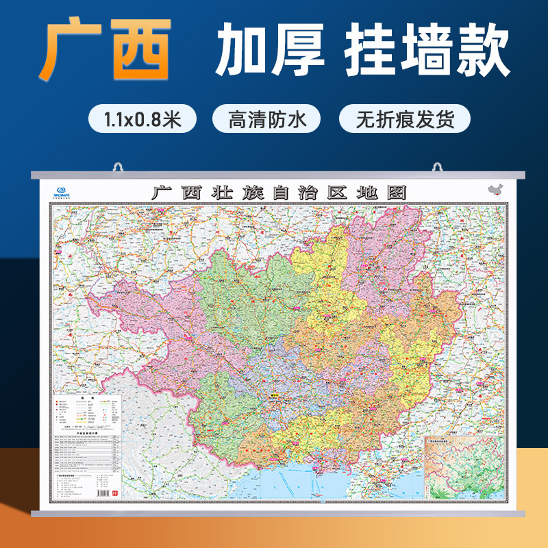 【广西地图】2026新版广西壮族自治区地图挂图加厚家用交通旅游地图行政办公会议室装饰挂画贴图约1.1*0.8米 高清彩图双面覆膜防水