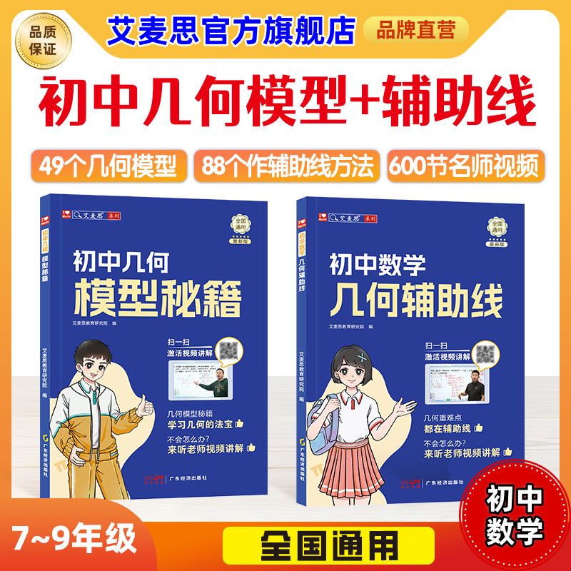 初中数学几何辅助线秘籍应用题