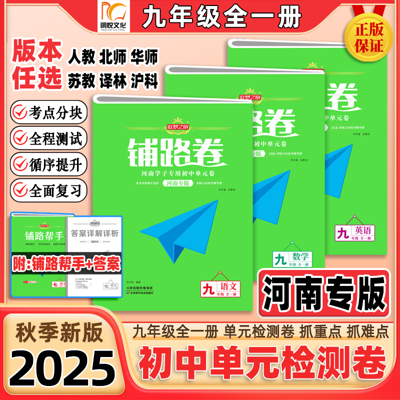 2025秋季新版追梦之旅铺路卷初中