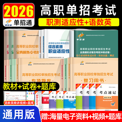 单招通2026全国高考高职单招考试