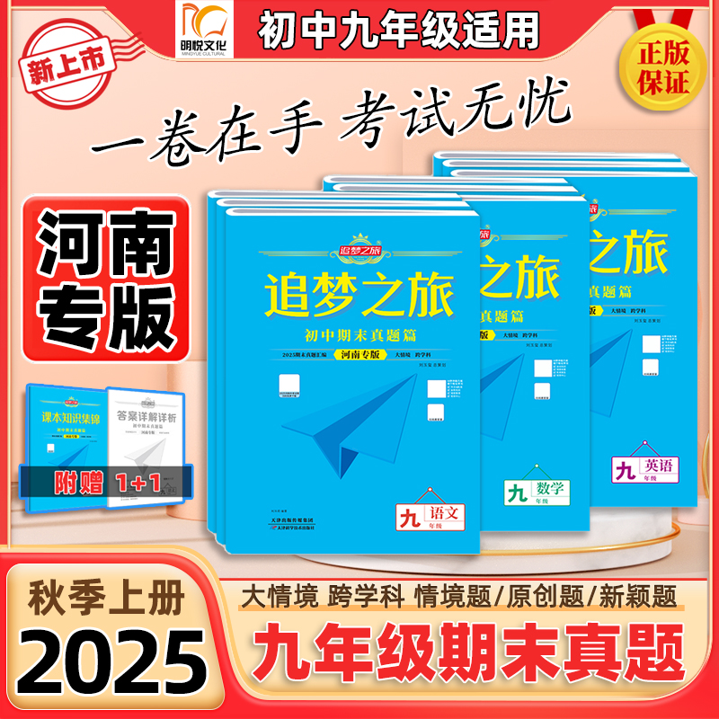 2025河南追梦之旅初中期末真题卷