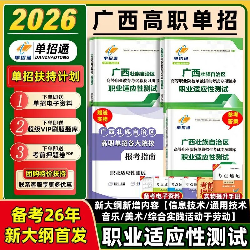 单招通2026广西普高高考单招考试