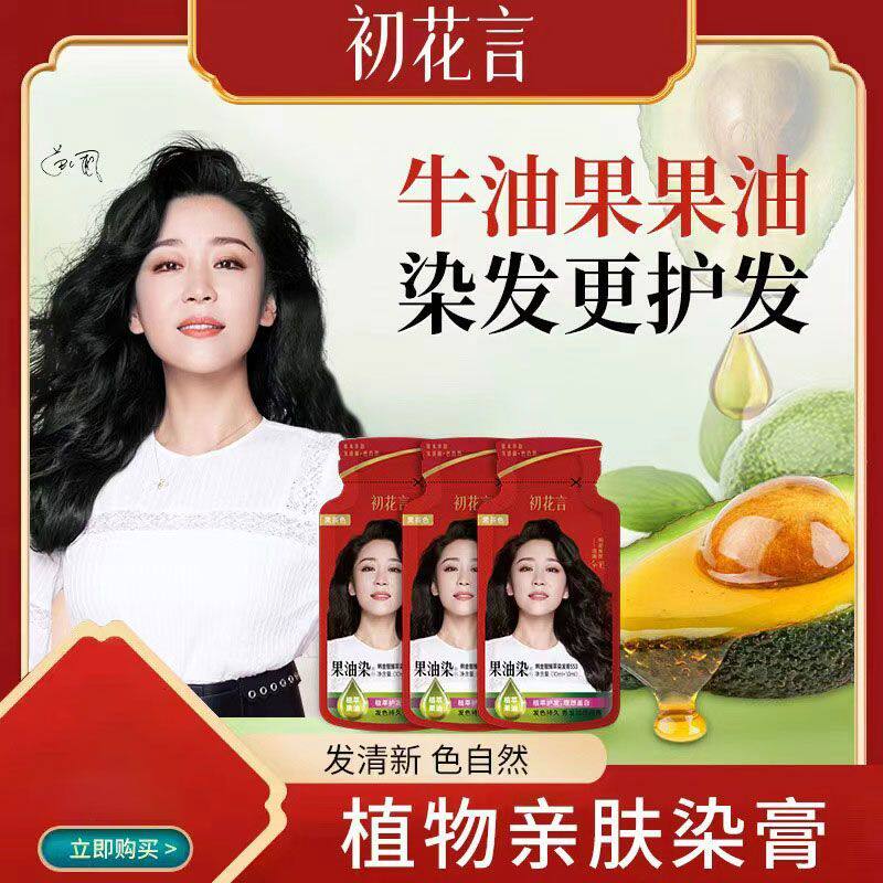 百年扁氏韩金靓果油染发剂40-50岁植物萃取自己在家轻松染发自然