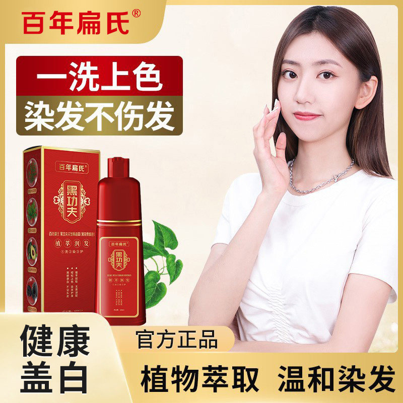 百年扁氏黑功夫染发膏自己在家染发剂植物纯自然黑健康遮白发男女