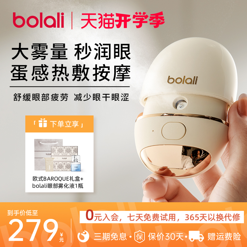 博拉利潤眼儀眼部護理緩解黑眼圈