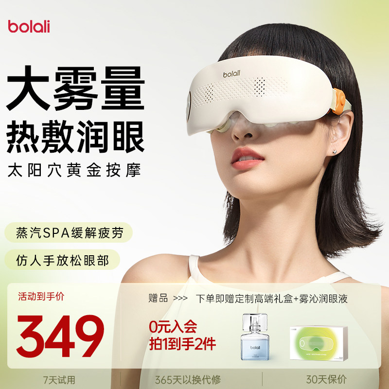 博拉利眼部按摩仪缓解眼睛疲劳干涩干眼症蒸汽雾化热敷护眼神器