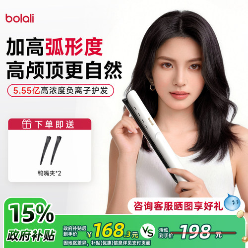 博拉利高颅顶蓬松负离子弧形夹板
