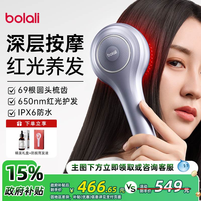 博拉利头皮按摩梳养发护发精油红光梳导液头部按摩器教师节礼物